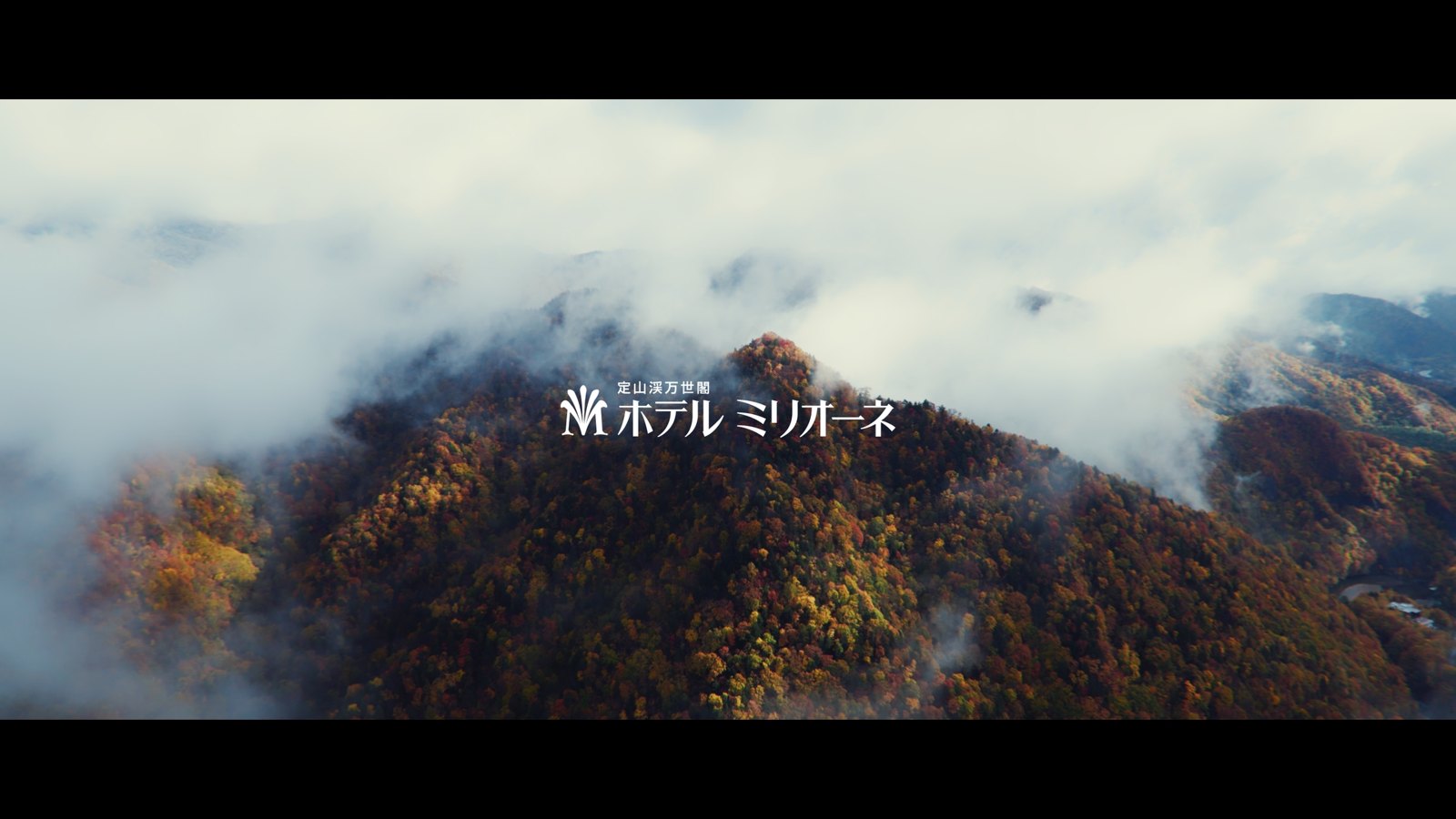 定山渓万世閣ホテルミリオーネ — 映像作品のスチル
