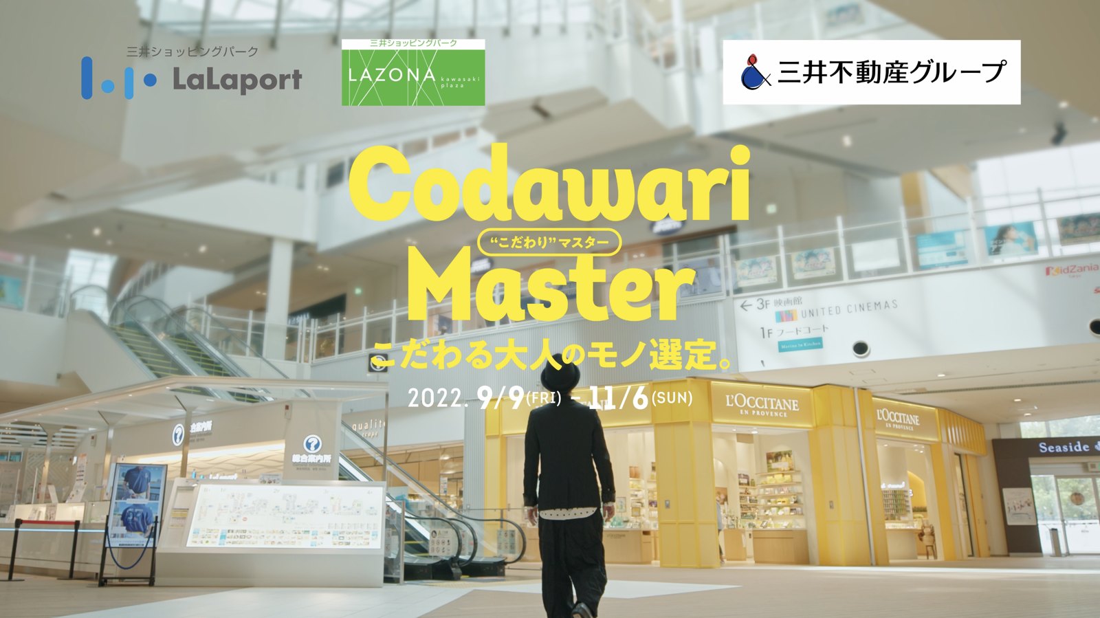 三井ショッピングパーク ららぽーと "Codawari Master" — 映像作品のスチル